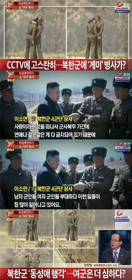 북한군의 게이 병사.jpg | 인스티즈