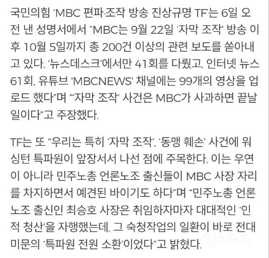 국민의힘 "자막조작 사건, MBC가 사과하면 끝날 일" | 인스티즈