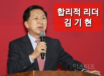 합리적 리더, 김기현 | 인스티즈