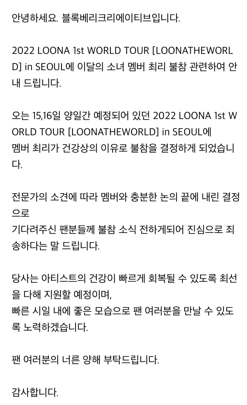 [정보/소식] 이달의 소녀 최리 루나 더 월드 서울 콘서트 불참 | 인스티즈