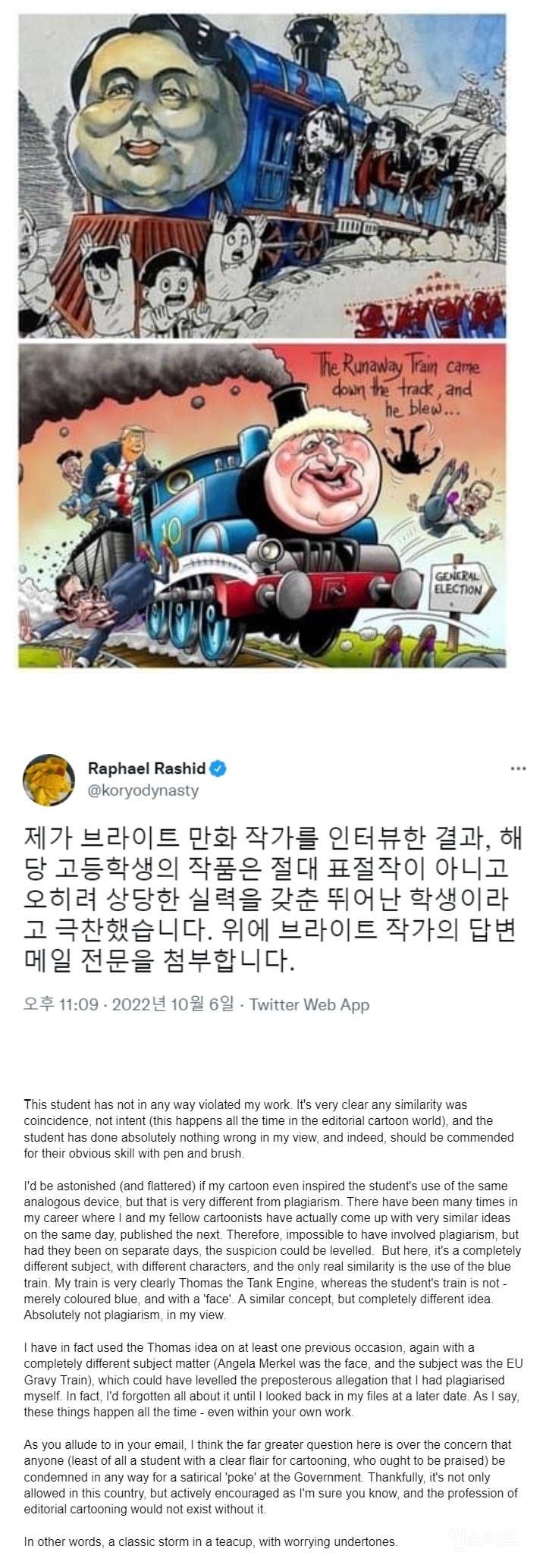 "윤석열차" 표절 논란, 원작자 "표절 아니다" | 인스티즈