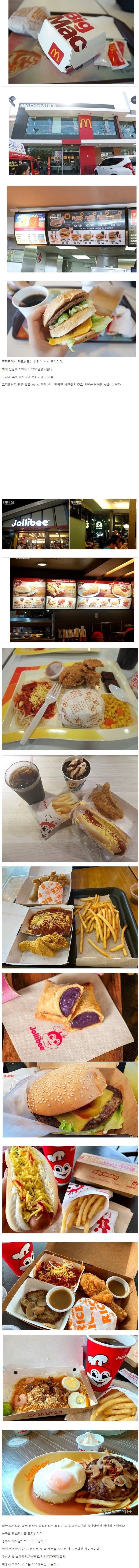 필리핀에서 맥도날드가 망한 이유.jpg | 인스티즈