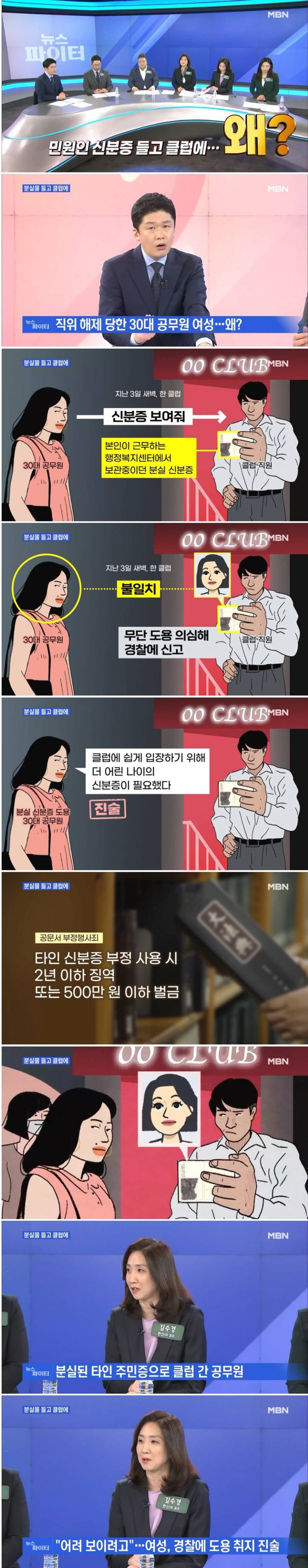 클럽간 30대 여성 공무원 직위해제당함 | 인스티즈