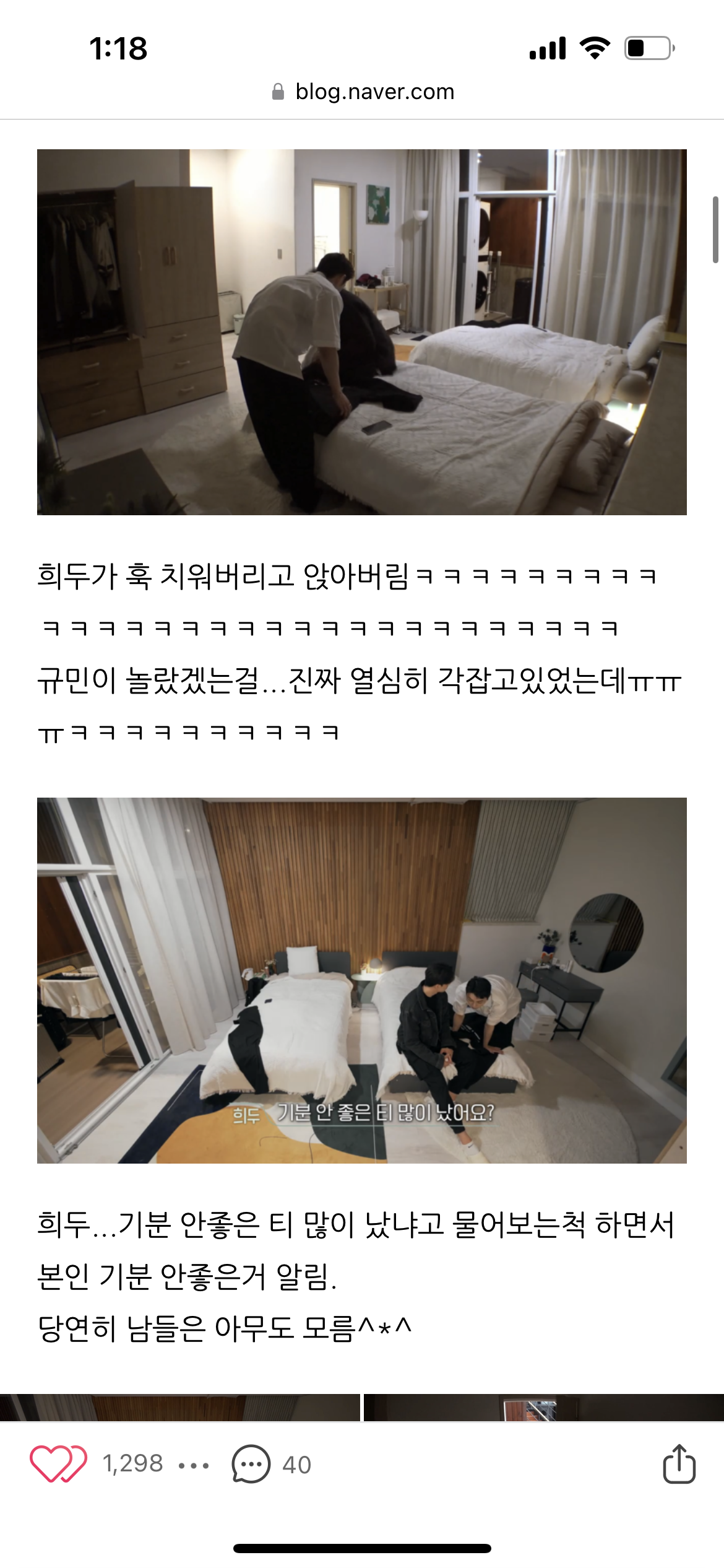 [잡담] 아 나 규민 희두 이거 첨 보는데 개웃기다 - 인스티즈(instiz) 연예 카테고리