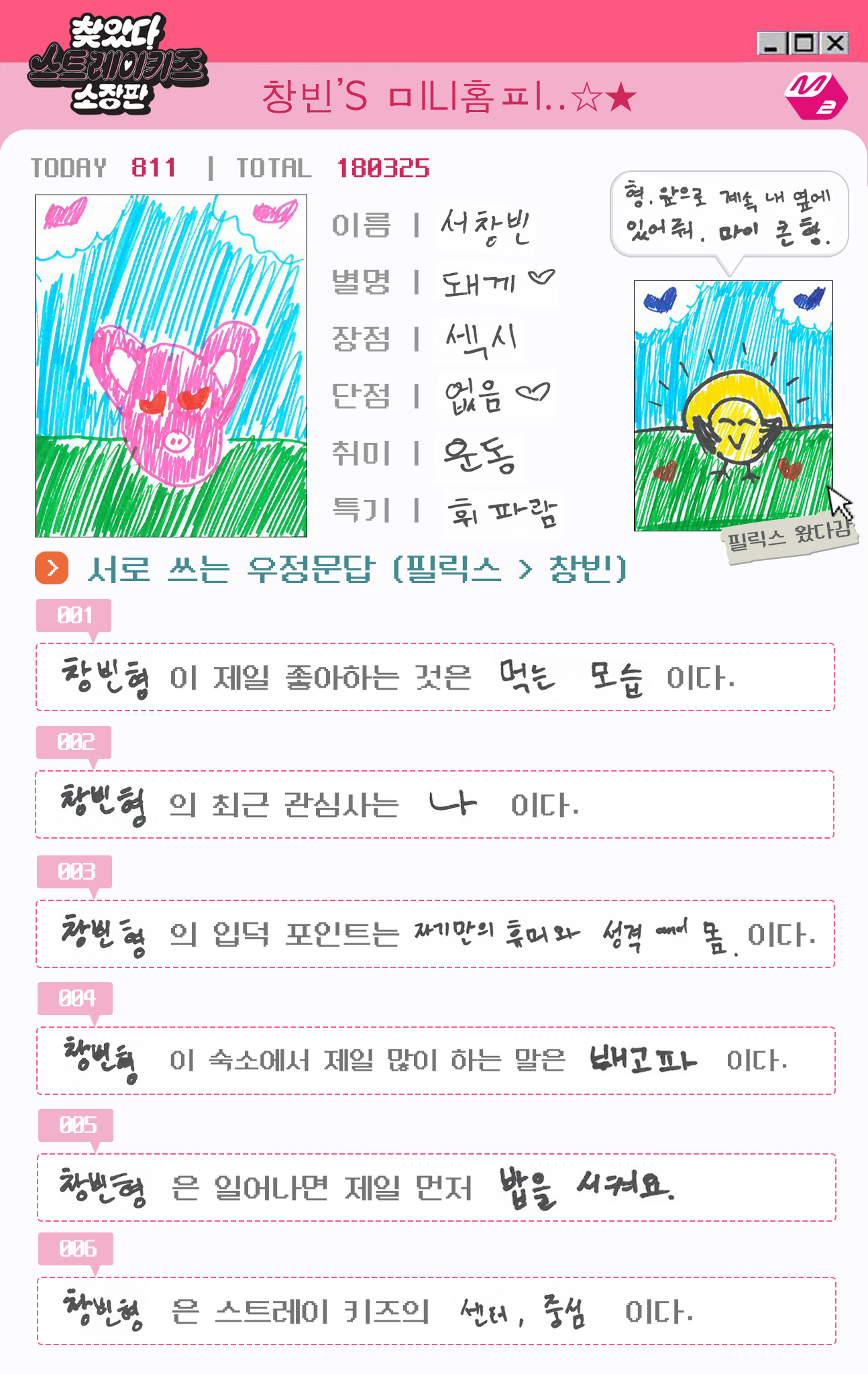 [잡담] 용복이 진짜 창빈이 좋아한다.... 하트 가득 사랑둥이 어캄 | 인스티즈