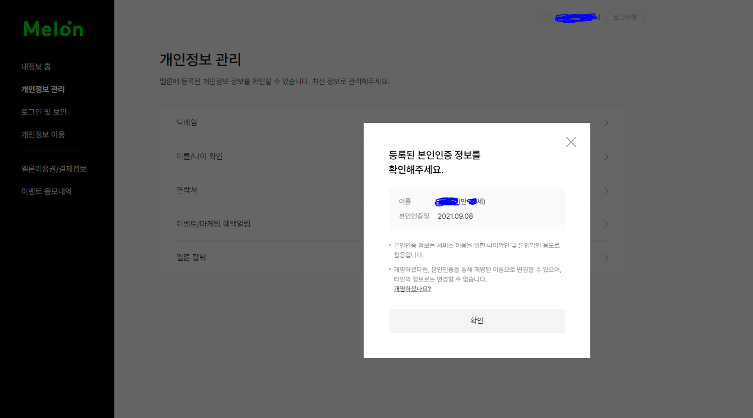 [잡담] 아니 공방 백년만에 가는 사람 살려줄 익,,멜론 왜이래 | 인스티즈