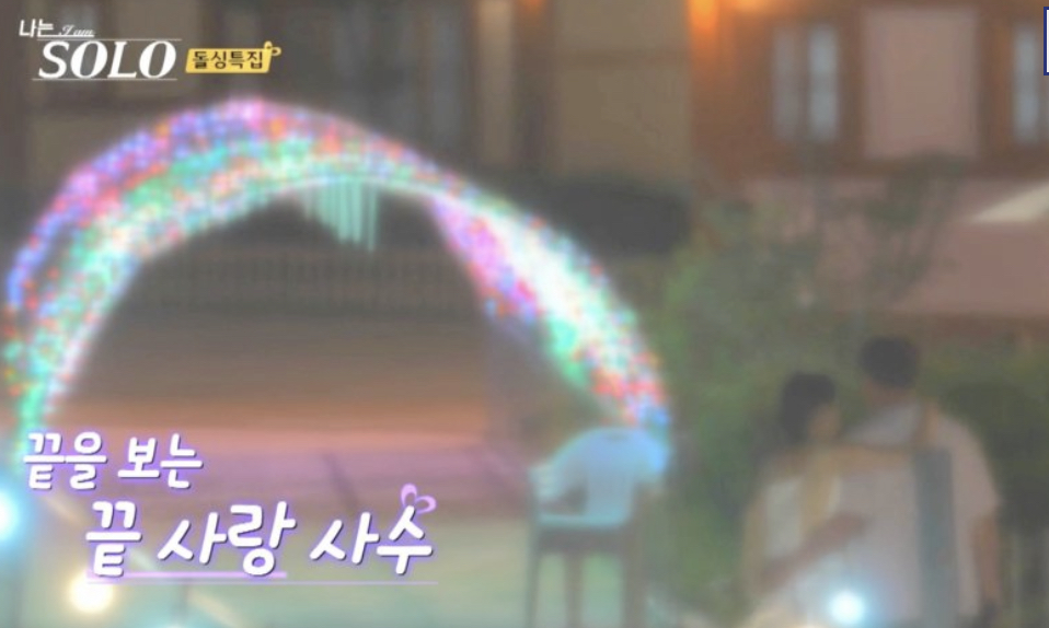 [OnAir] 현숙이 영호한테 흔들리는거 아니야? | 인스티즈