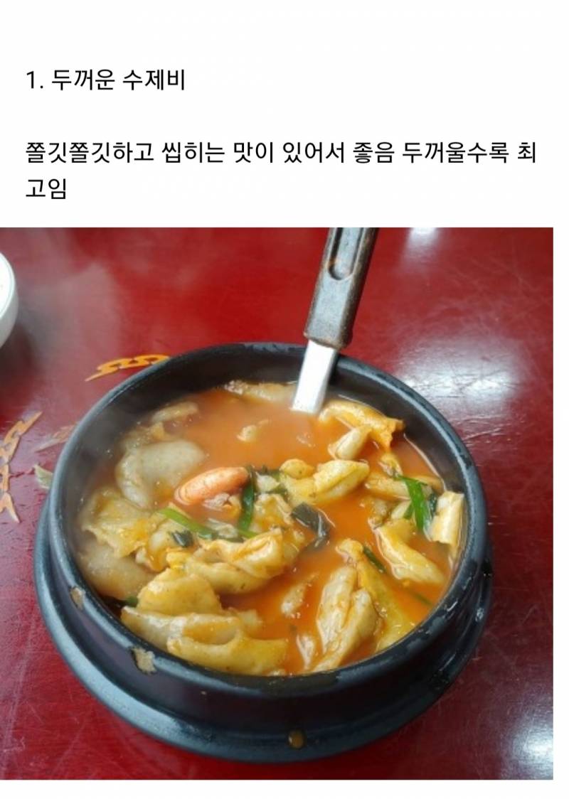 수제비 두께 취향 어느쪽임?? - 인스티즈(instiz) 익명잡담 카테고리 수제비 두께 취향 어느쪽임??