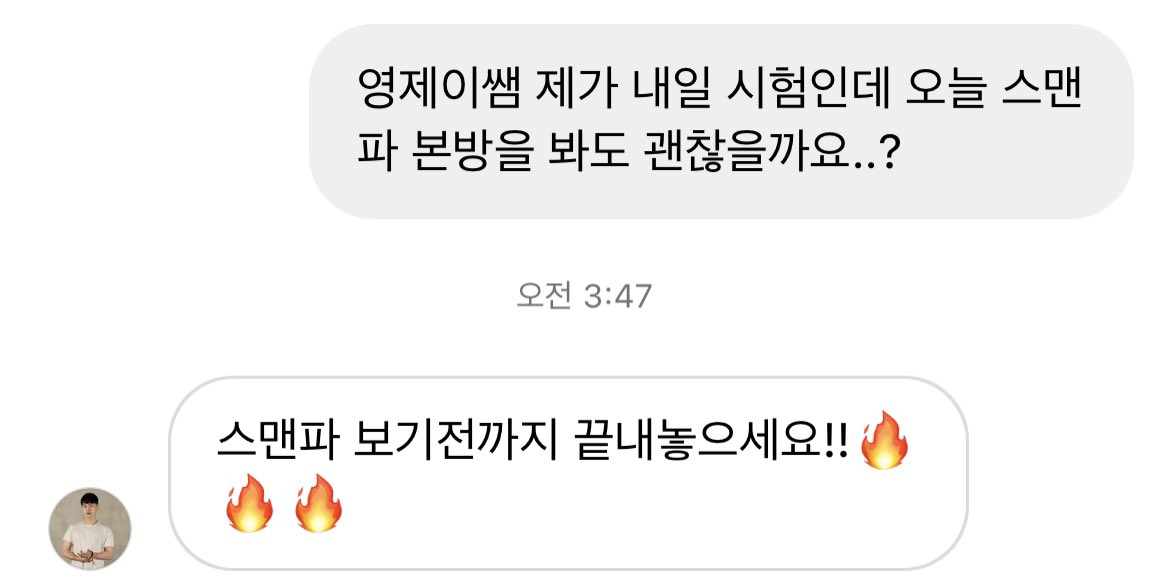 [잡담] 영제이 디엠 답장 너무 영제이같음 | 인스티즈