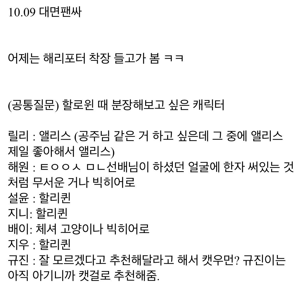 [잡담] 엔믹스 할로윈때 분장해보고 싶은 캐릭터 | 인스티즈