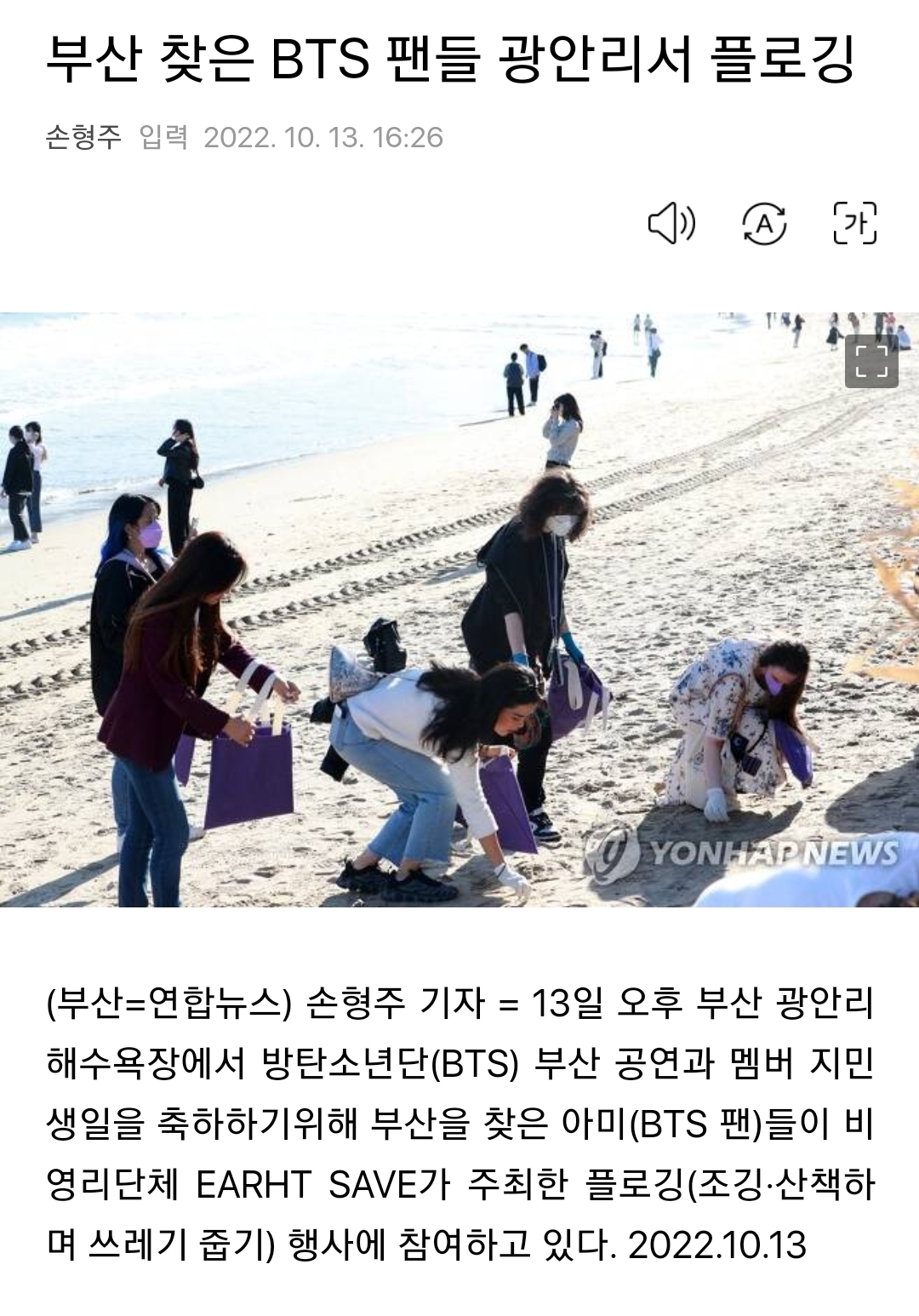 [정보/소식] 부산 찾은 방탄 팬들 광안리서 플로깅(산책 하며 쓰레기 줍기) 참여 | 인스티즈