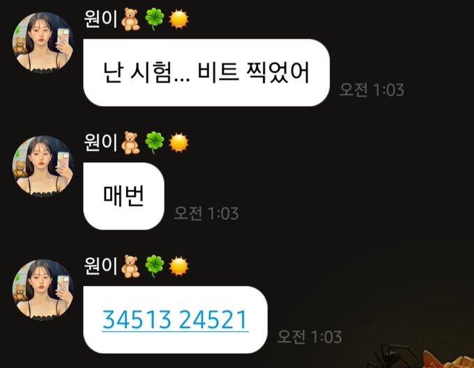 [잡담] 시험 칠때마다 비트 찍었다는 오해원양 | 인스티즈