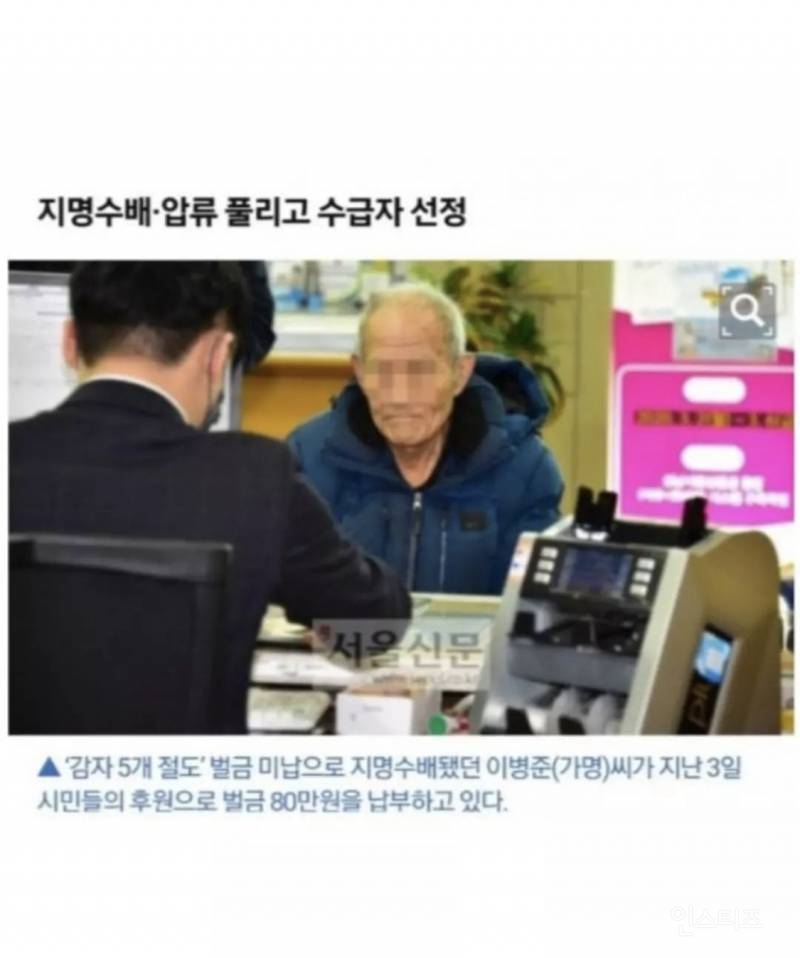 지명수배중인 80대 노인 | 인스티즈