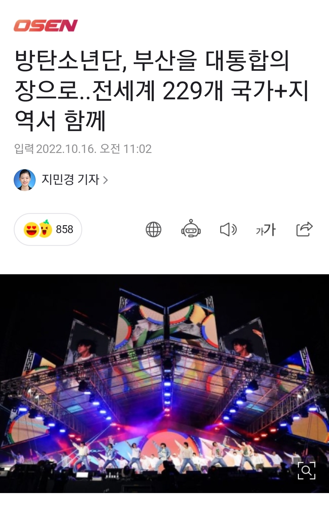 [정보/소식] 방탄 부산공연 JTBC 시청률 3.3% | 인스티즈