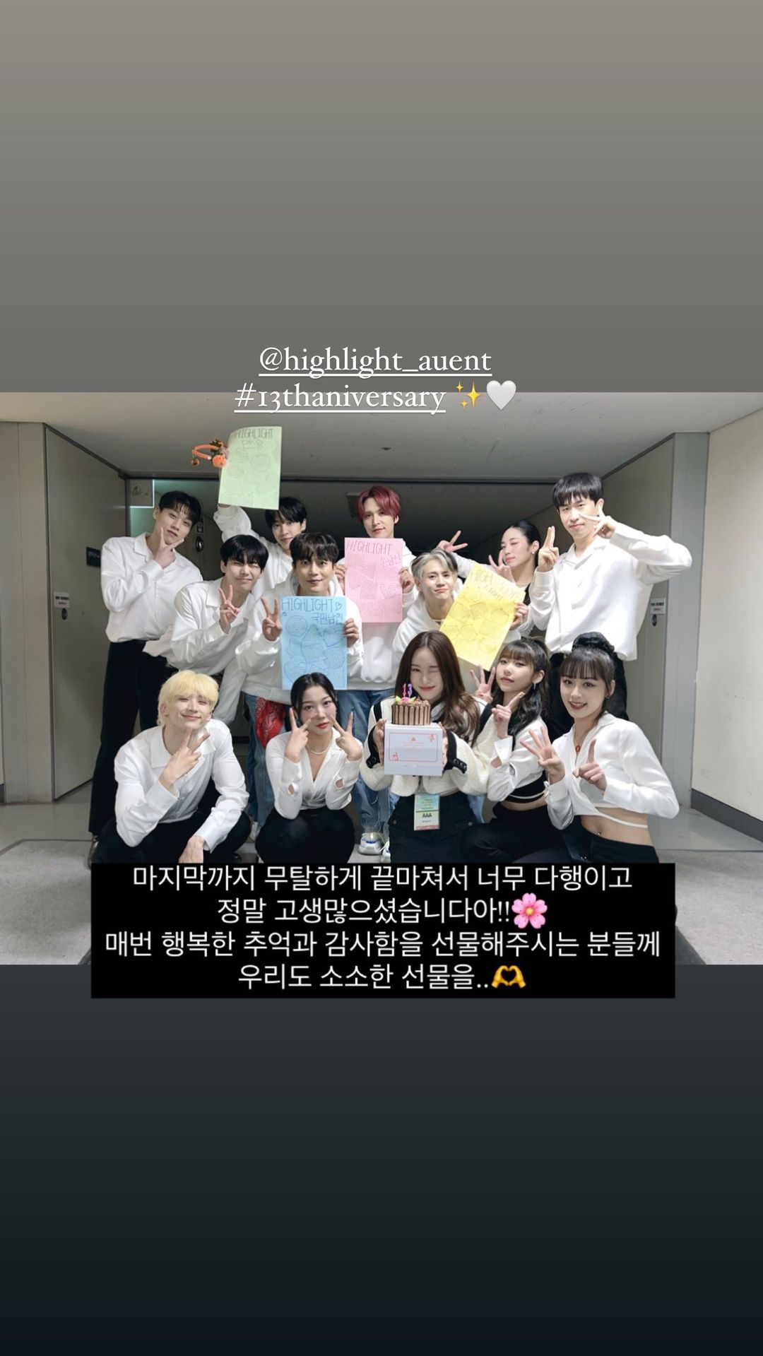 [잡담] 댄서분 인스타 스토리에 하이라이트한테 하는 말 감동이다 | 인스티즈