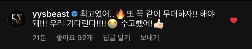 [잡담] 댄서분에게 다음에 또 같이 무대하자고 기다린다는 양요섭 | 인스티즈