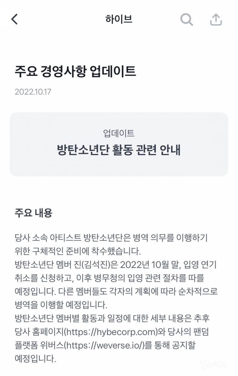BTS 방탄소년단 입영 연기 취소, 멤버 진부터 순차 병역이행예정 | 인스티즈