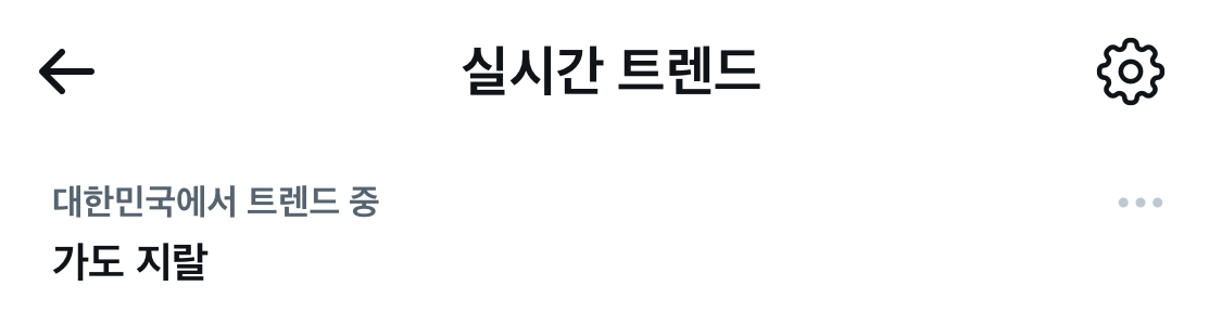 [잡담] 아 실트 ㅋㅋㅋㅋㅋㅋㅋㅋㅋㅋ | 인스티즈