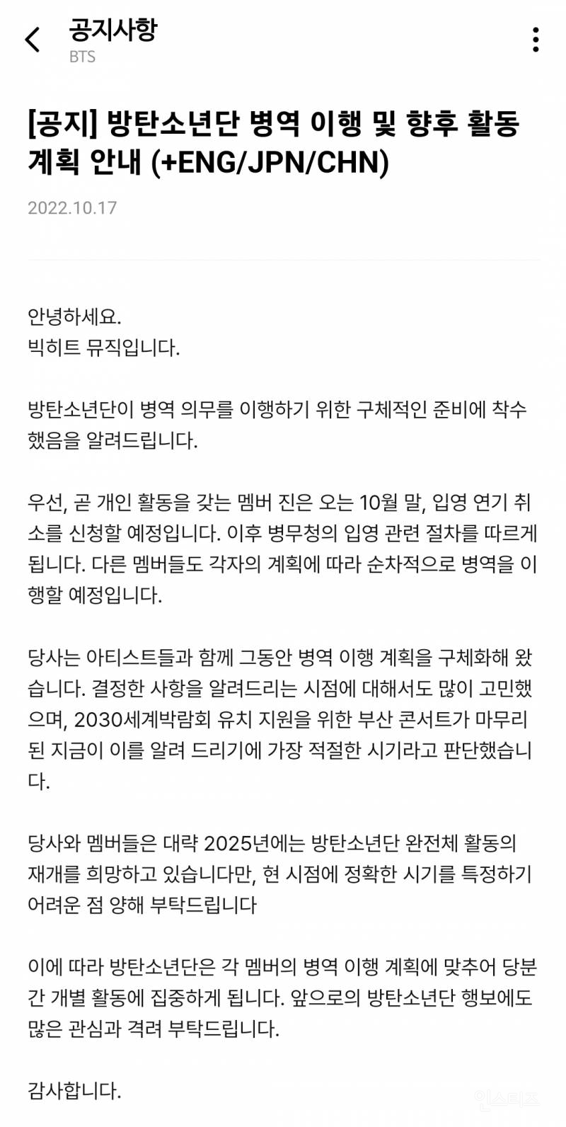 BTS 방탄소년단 입영 연기 취소, 멤버 진부터 순차 병역이행예정 | 인스티즈
