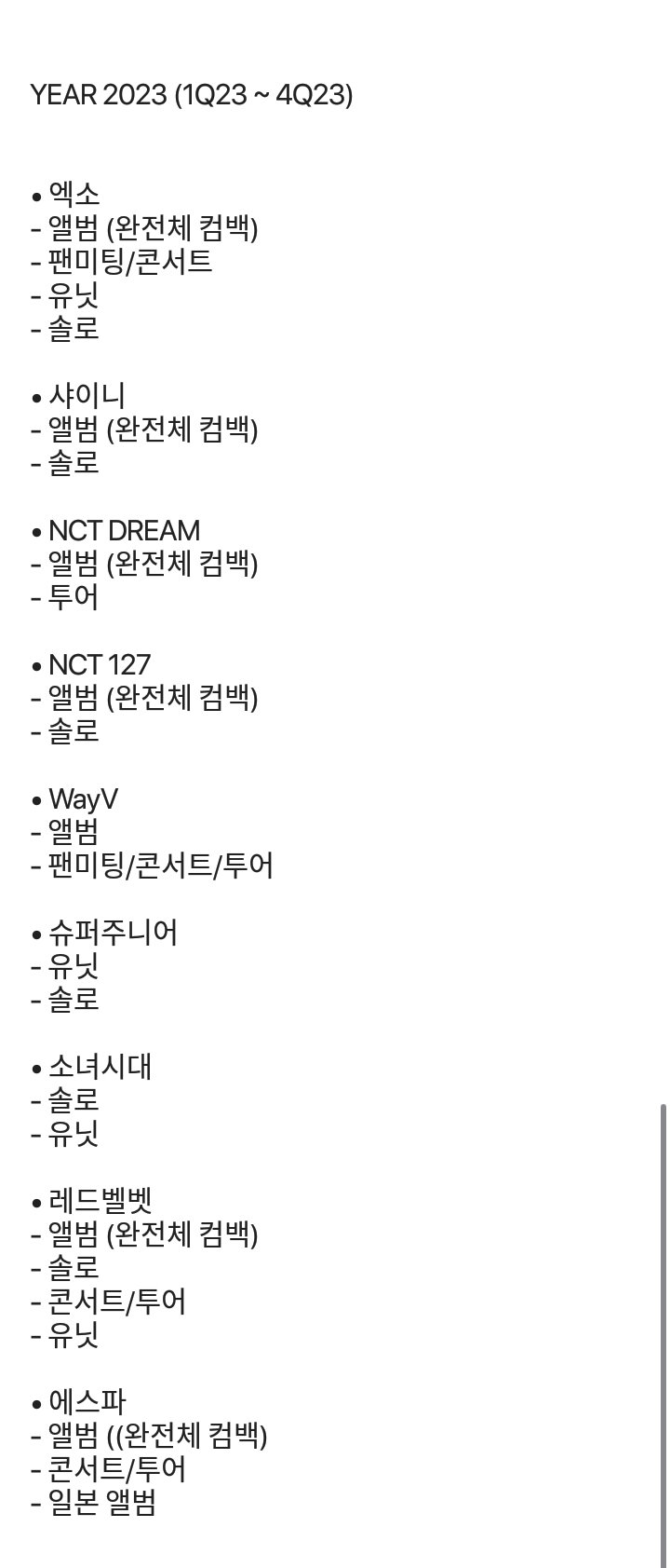 [잡담] 23년도 스엠 엄청 바쁘겠는데???? | 인스티즈