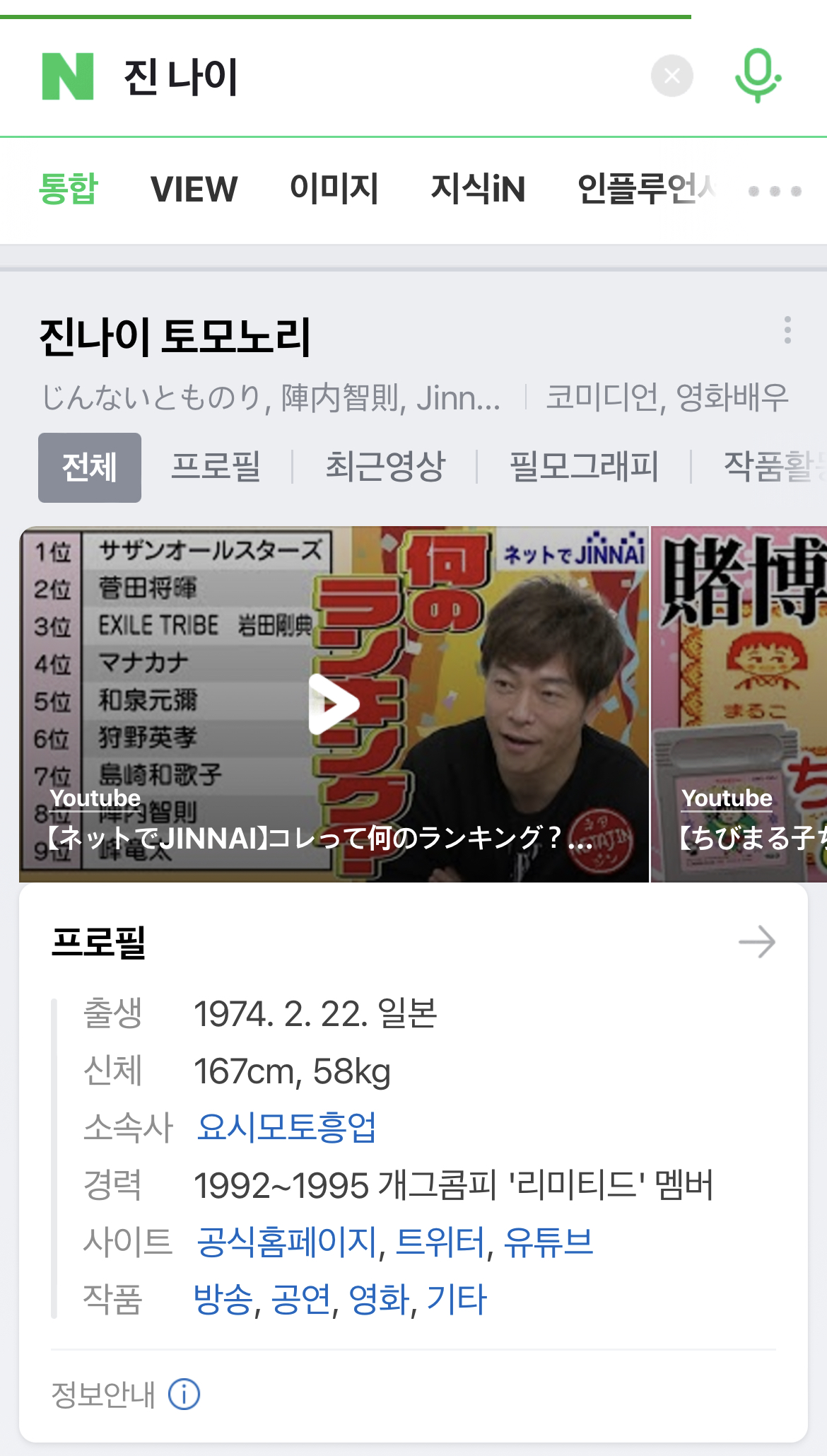 [잡담] 방탄 진 군대간다길래 네이버에 나이 검색해봤는데 | 인스티즈