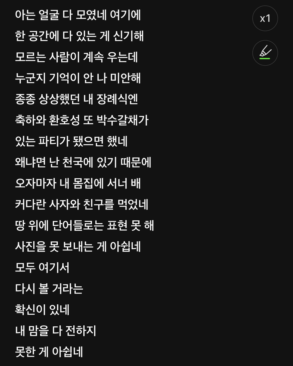 [잡담] 악뮤 이찬혁 장례희망 가사 미쳤네… | 인스티즈