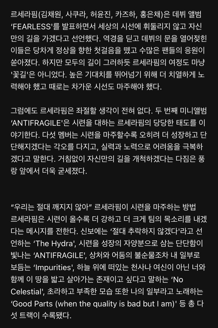 [잡담] 르세라핌 앨범 소개 멋지다 | 인스티즈