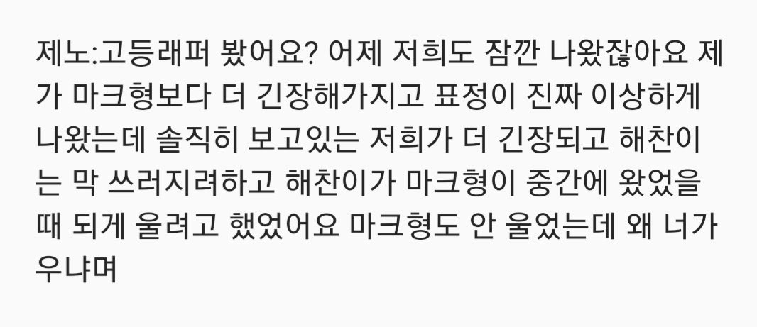 [잡담] 마크 고등래퍼할때 해찬일화 이거 뭐야??? ㅠㅠ | 인스티즈