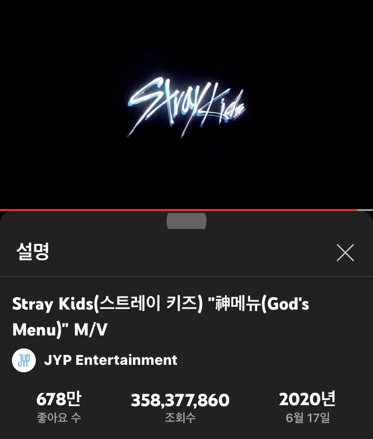 [잡담] 스키즈 1억뷰 이상 뮤비 7개 | 인스티즈