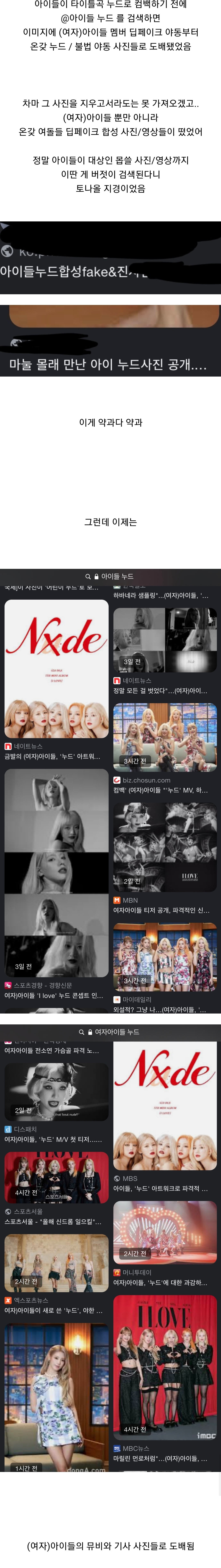 [잡담] 아이들 누드 발매 전/후 구글 검색결과 차이래 | 인스티즈