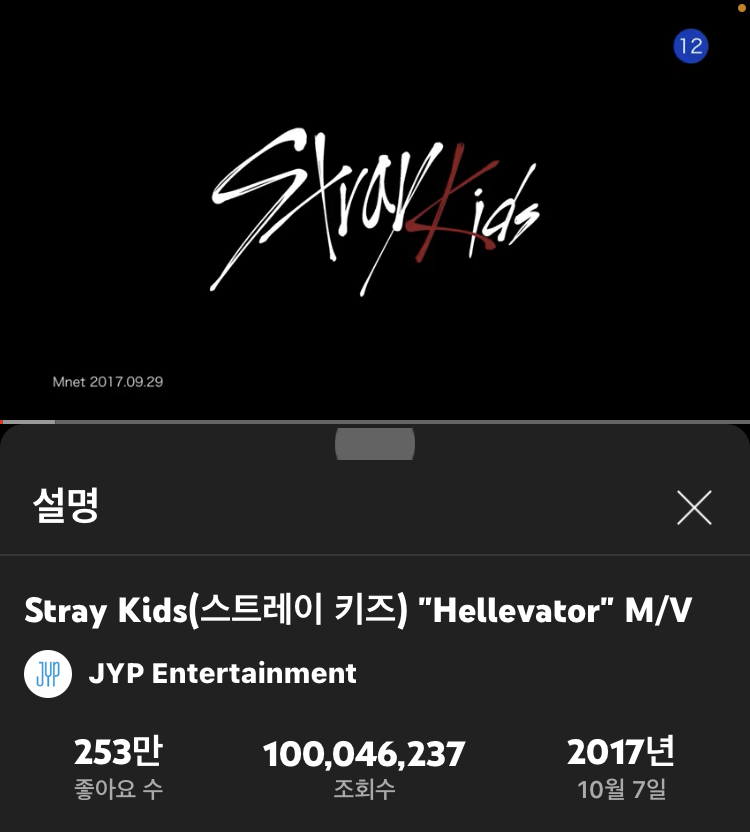 [잡담] 스키즈 1억뷰 이상 뮤비 7개 | 인스티즈