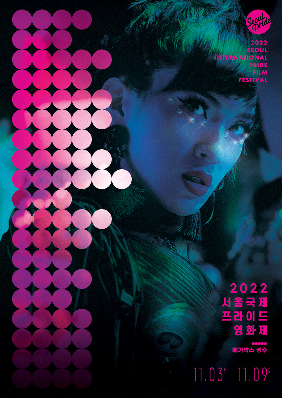 영화 '2022 서울국제프라이드영화제'에 회원 여러분을 초대합니다 | 인스티즈