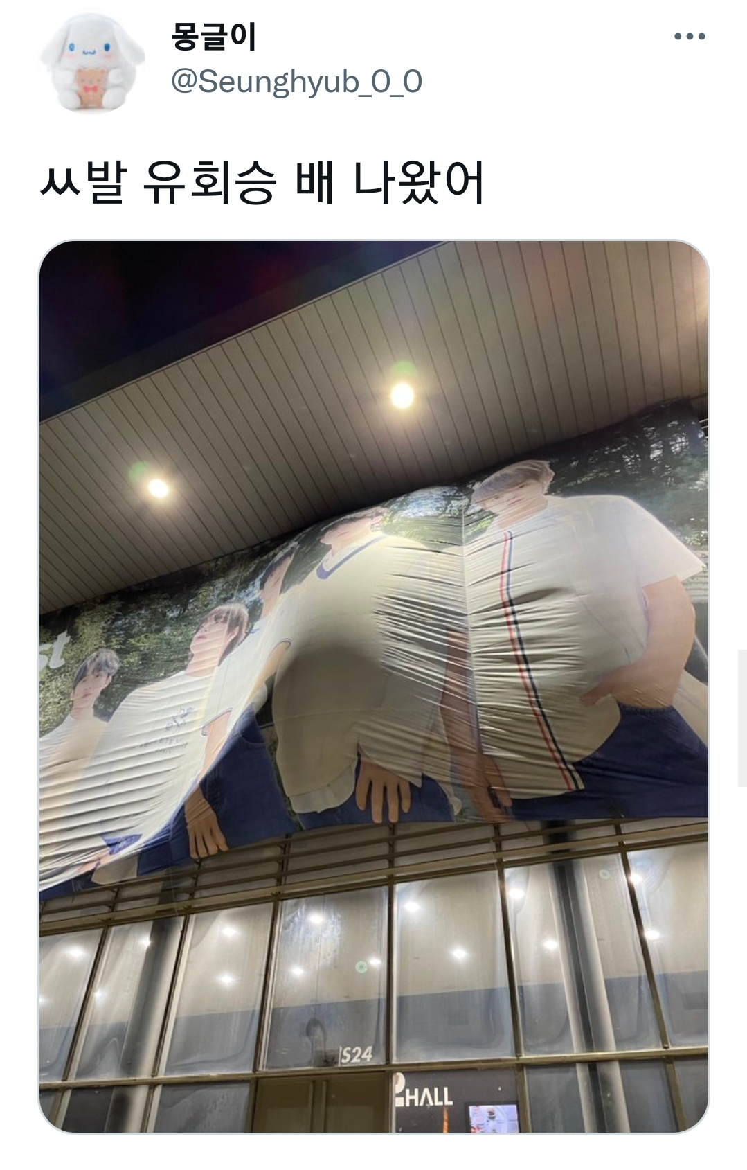 [잡담] 하다하다 현수막도 웃겨주는 그룹ㅋㅋㅋㅋㅋㅋㅋ | 인스티즈