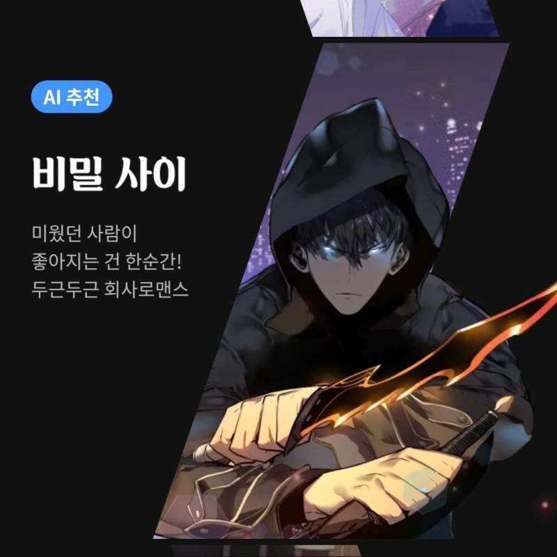 ㄱ 비밀사이 장르 바뀐 듯 | 인스티즈