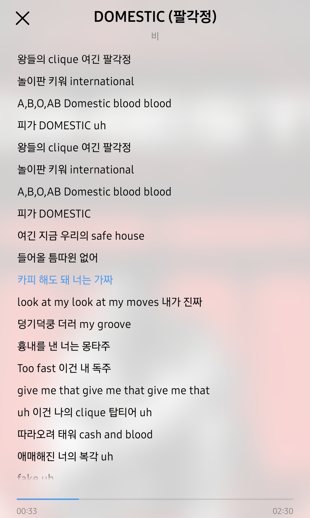 [OnAir] 비 신곡 가사 | 인스티즈