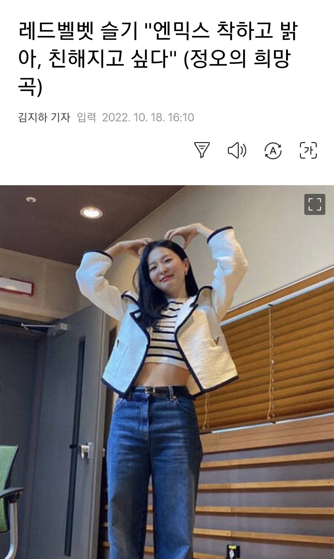 [잡담] 헐 슬기가 엔믹스 언급했다 | 인스티즈