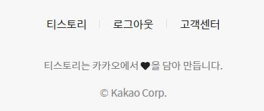 티스토리는 페이지 꾸미는 재미인데 카카오 사태 이후로 기본 버전으로만 뜨네.. | 인스티즈