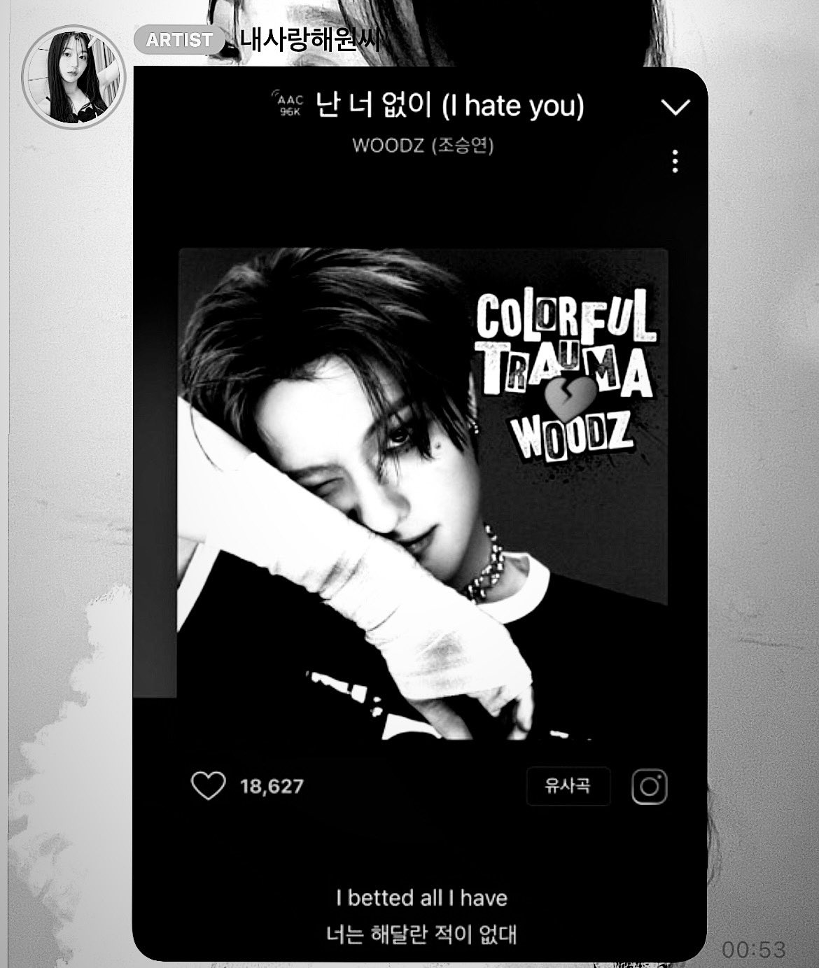 [잡담] 해원이 우즈님 노래 추천해줌 | 인스티즈