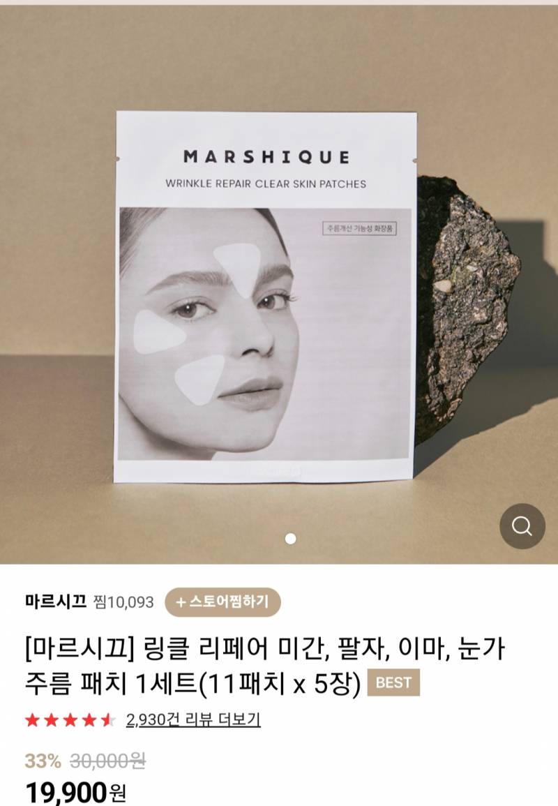 주름패치 살까 말까 | 인스티즈