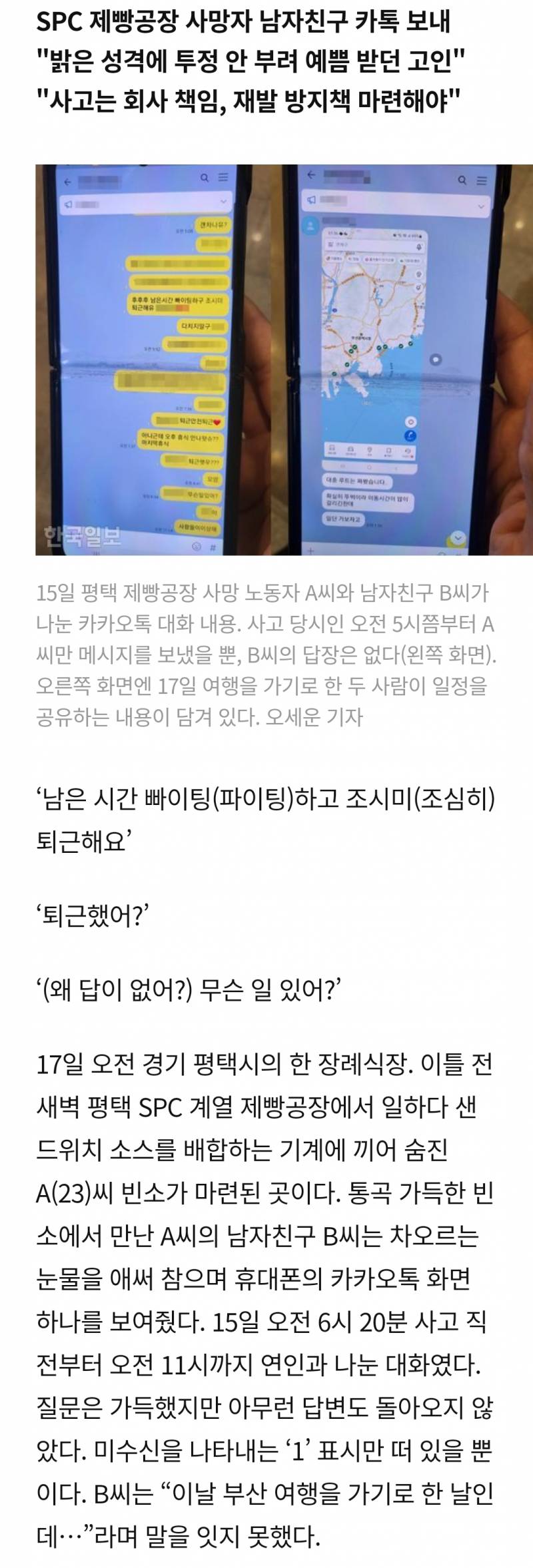 spc 공장 사망하신 분 17일날 남친이랑 여행가기로 했는데 | 인스티즈