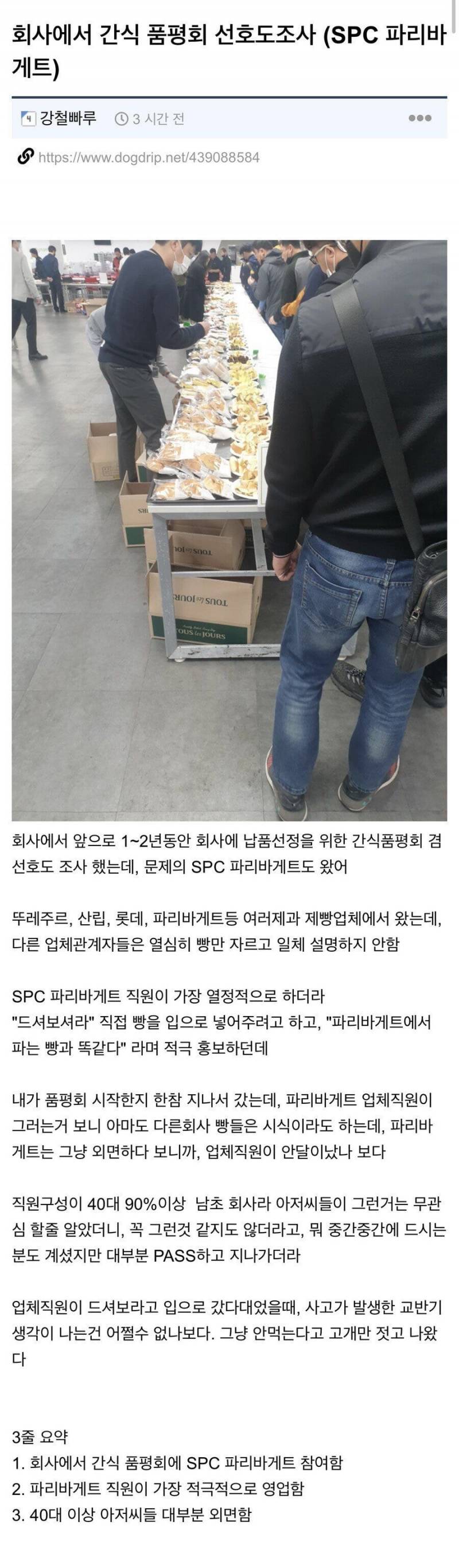 헐 spc 파리파게트 근황 | 인스티즈
