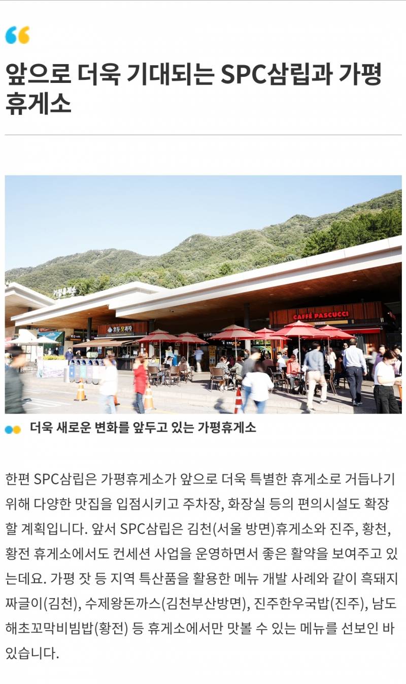 와 spc 휴게소도 운영하는구나 | 인스티즈
