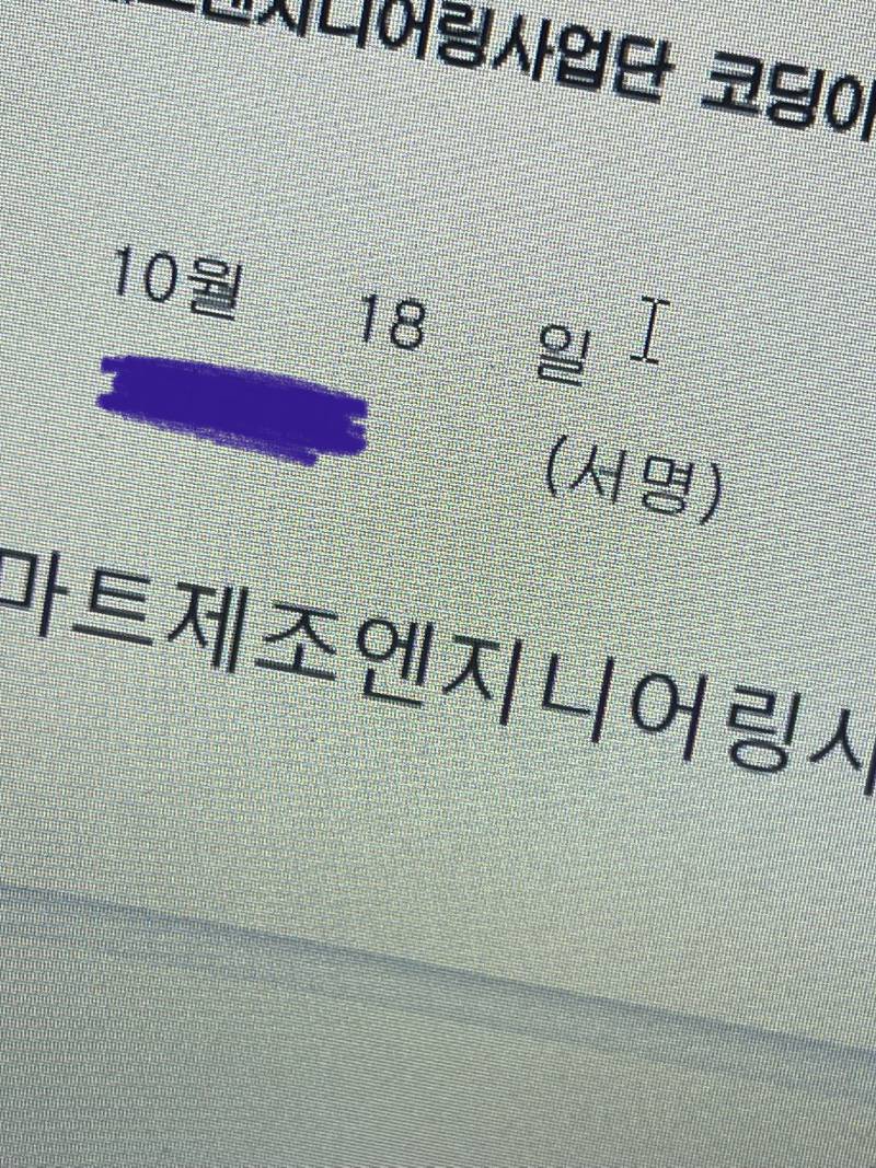 익들아 서명란에 여기도 이름 써야하지???? | 인스티즈