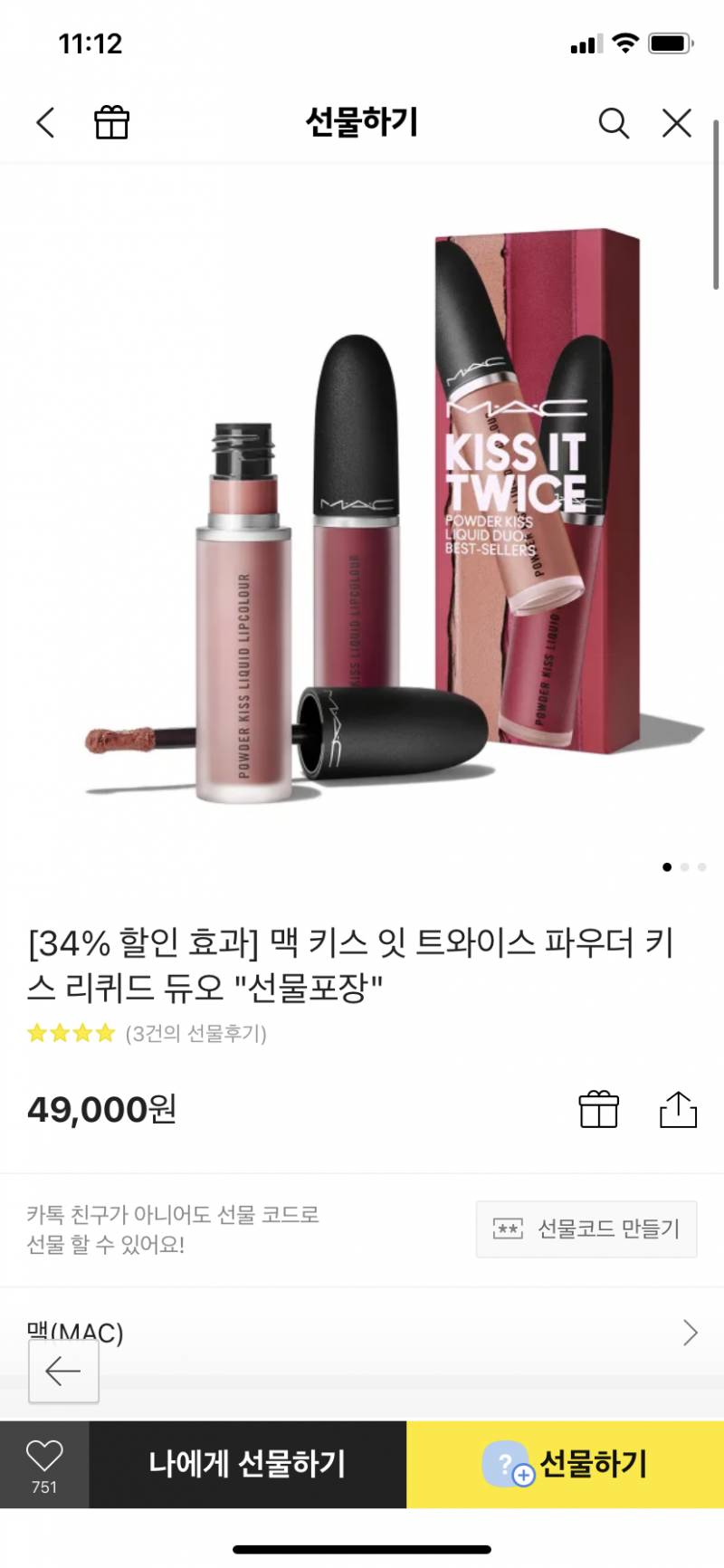 카톡 선물하기 맥 틴트 이거 정품이야? | 인스티즈