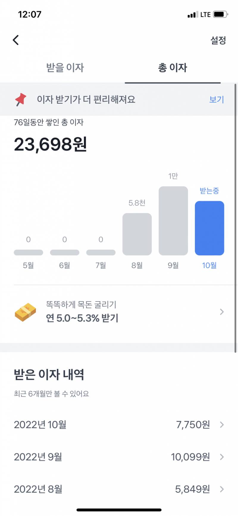 토스뱅크 이자 왜 이제 이렇게 안떠?🥺 그동안의 이자로 OOO 살수 있죠 보여서 좋았는데 | 인스티즈