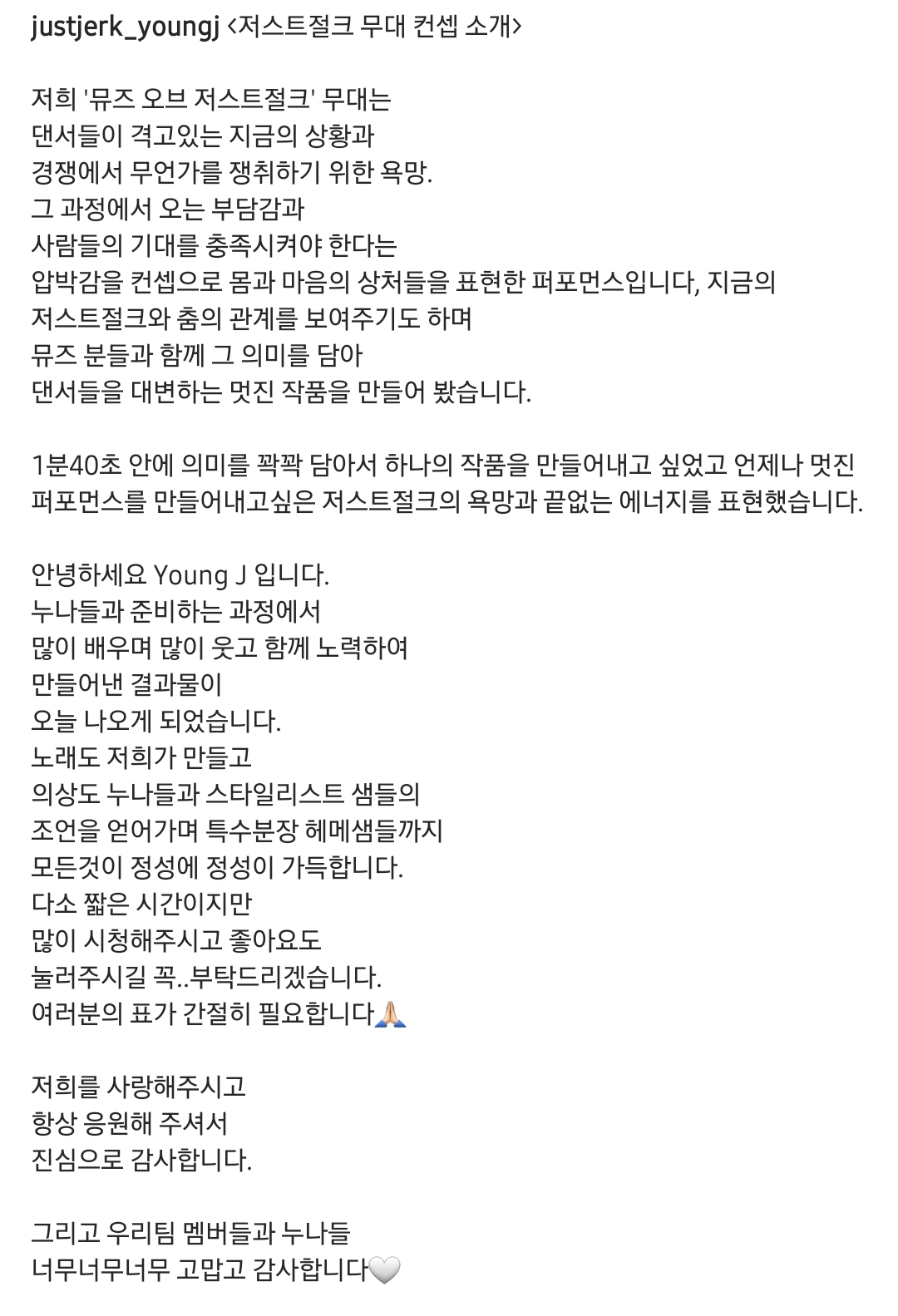 [잡담] 리더 영제이가 말하는 이번 저스트절크 무대 컨셉 소개 | 인스티즈