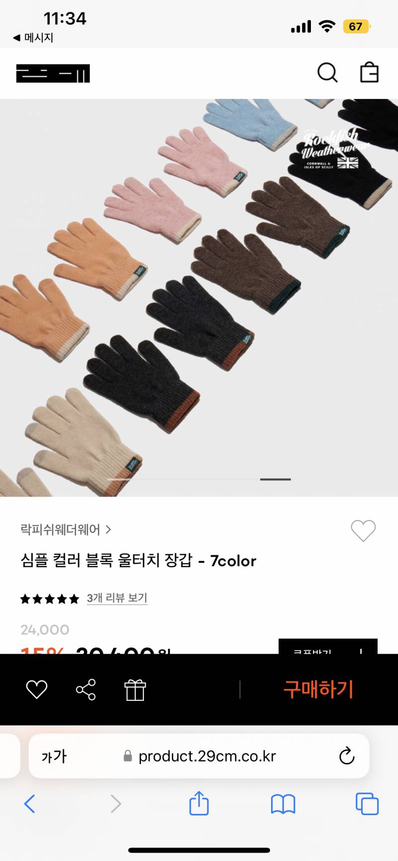 친구한테 장갑선물하려는데 이 장갑 어때?! 솔직하게 말해주라ㅜ | 인스티즈