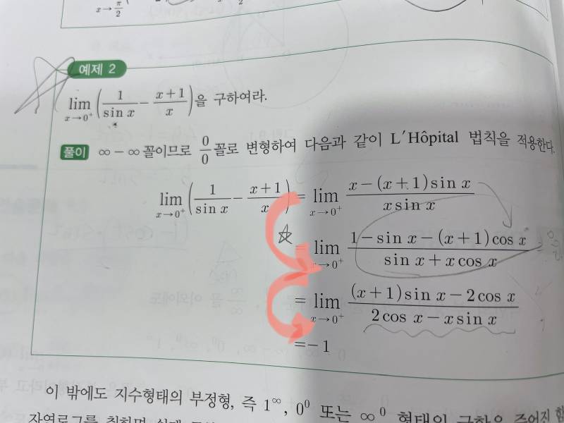 로피탈 쓰는건 알겠는데... 쉬운 대학수학 문제 하나만 봐주라ㅜㅜ | 인스티즈