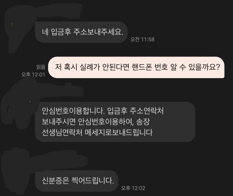 혹시 중고나라 이거 사기같아? | 인스티즈