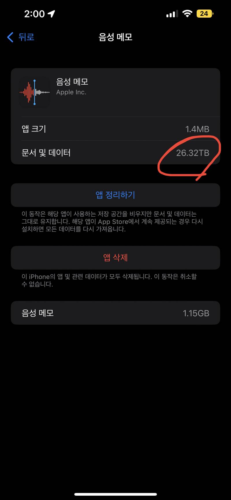 아이폰 쓰는 익들 음성메모 용량 확인해봤어?? | 인스티즈